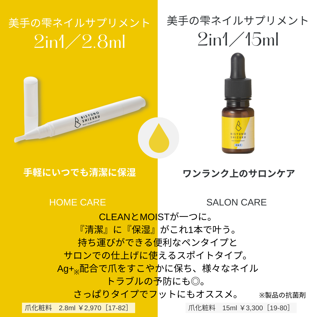 美手の雫ネイルサプリメント2in1／15mL / ディーナジェル（DnaGel