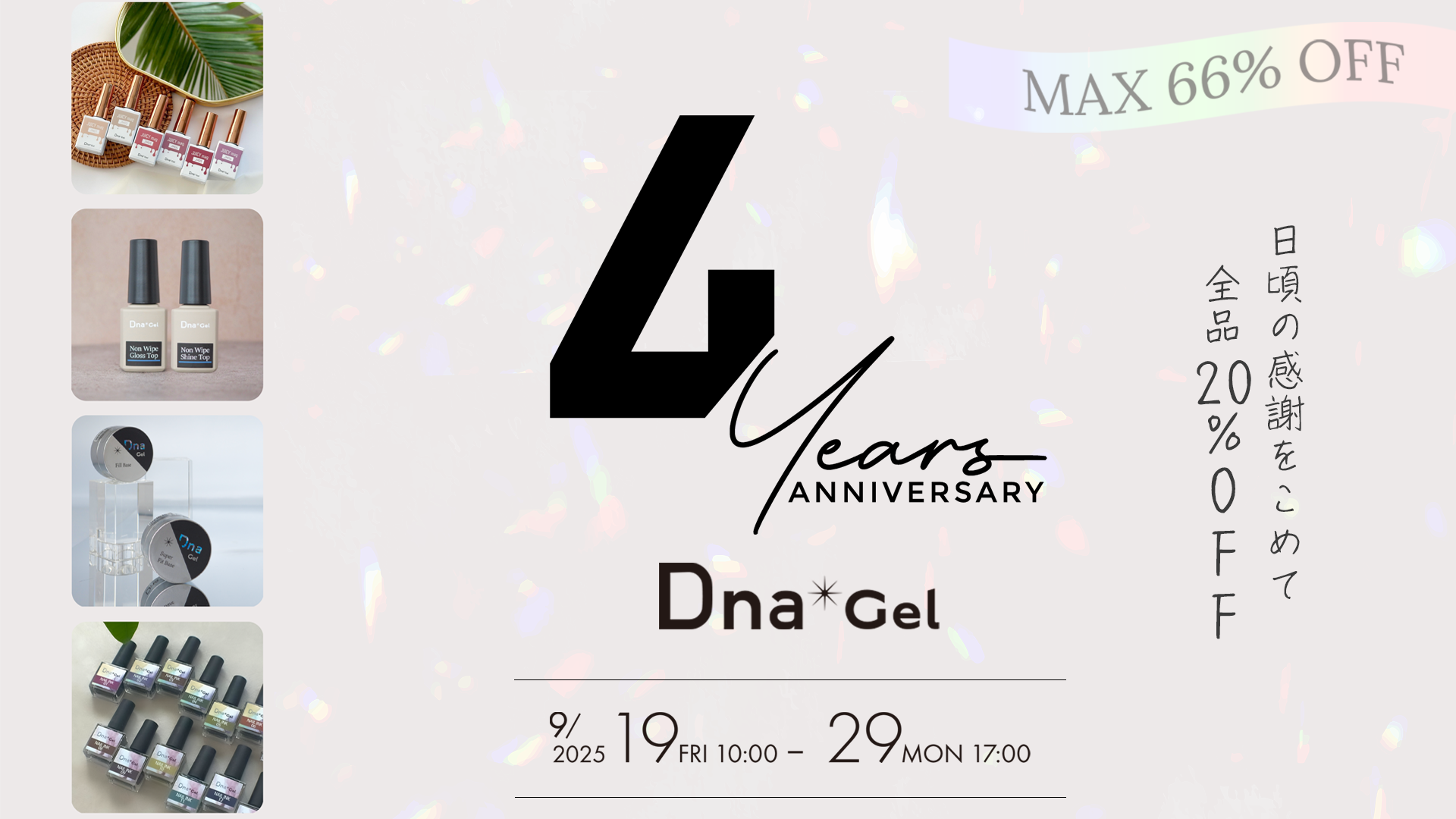4周年